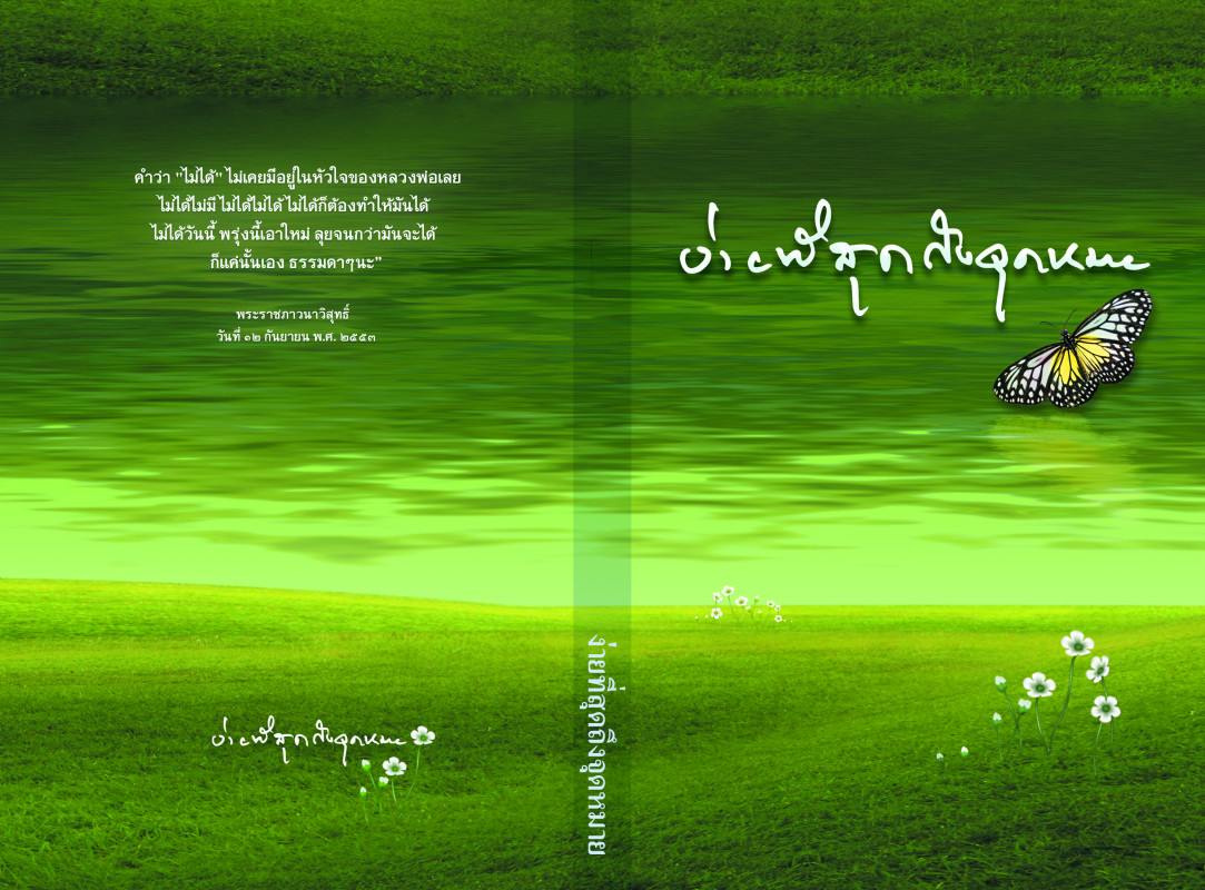 ง่ายที่สุดถึงจุดหมาย เล่ม 1