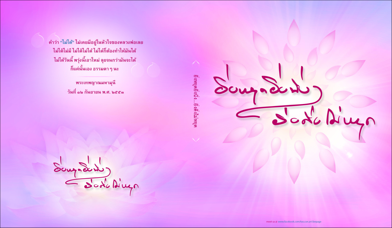 ยิ่งหยุดยิ่งนิ่ง...ยิ่งดิ่งไม่หยุด เล่ม 1