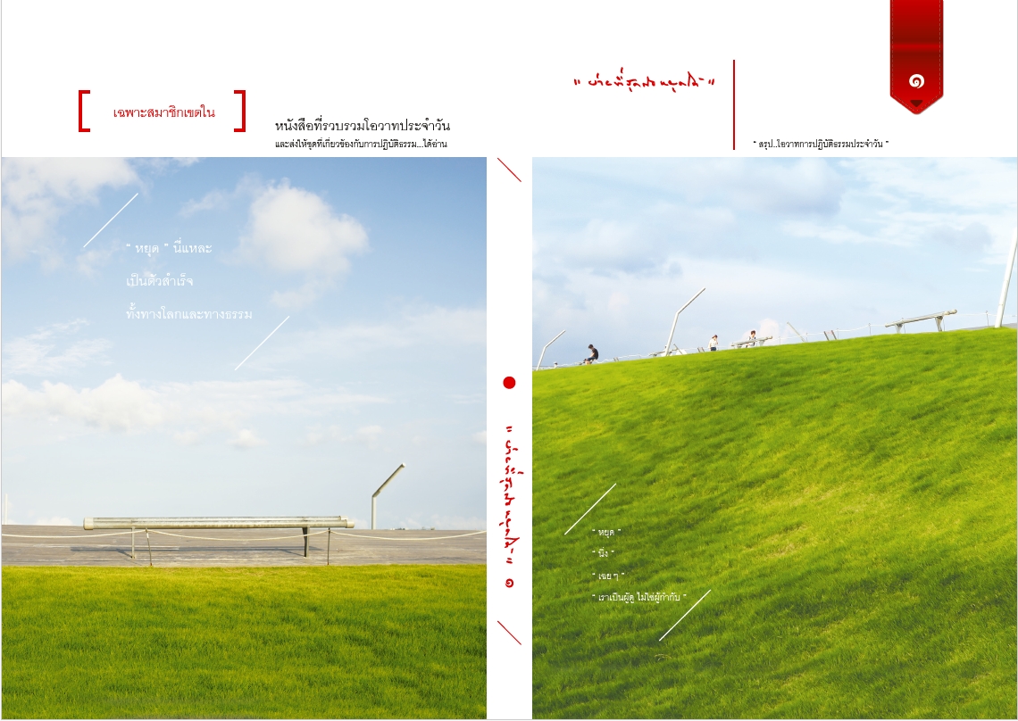 ง่ายที่สุดคือหยุดได้ เล่ม 1