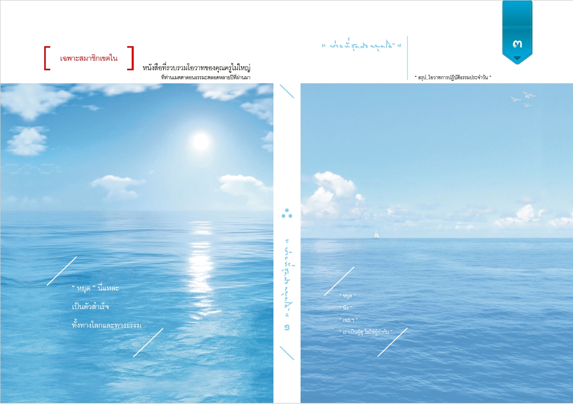 ง่ายที่สุดคือหยุดได้ เล่ม 3