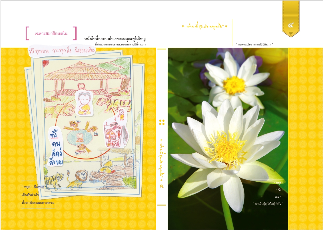 ง่ายที่สุดคือหยุดได้ เล่ม 4