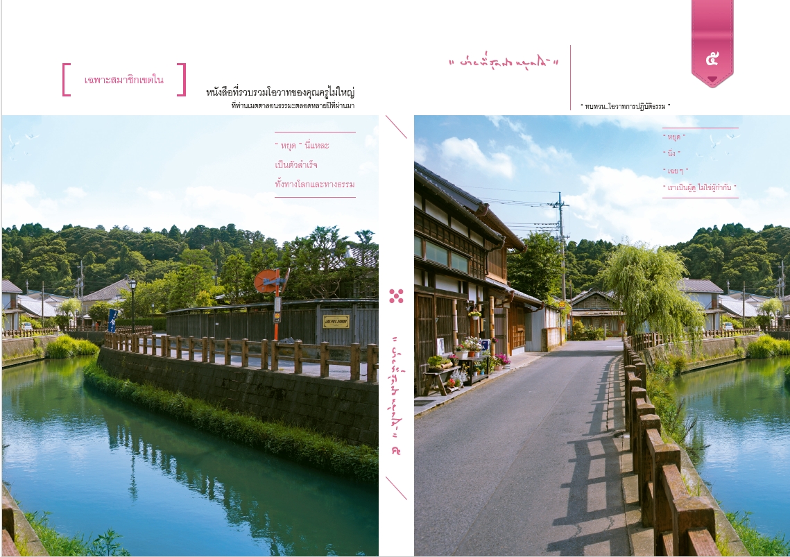 ง่ายที่สุดคือหยุดได้ เล่ม 5