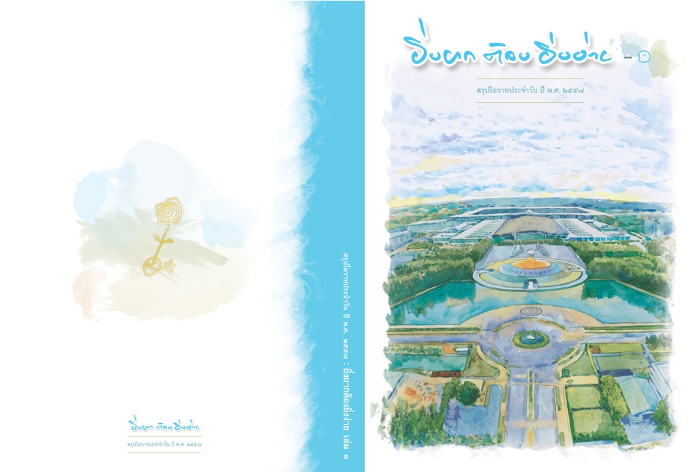 ยิ่งหยุด...ยิ่งเร็ว...ยิ่งง่ายมาก เล่ม 1