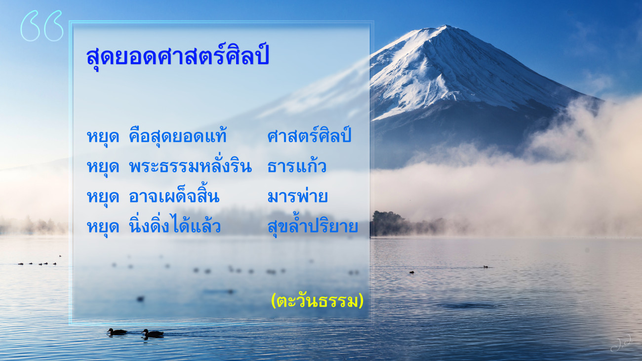 สุดยอดศาสตร์ศิลป์