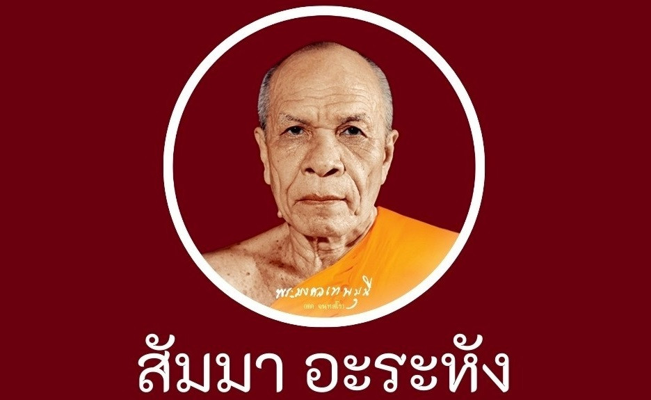 กัณฑ์ที่๓๔ l กรณียเมตตสูตร(ต่อ)