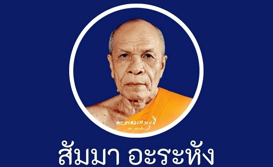 กัณฑ์ที่๓๖ l ธชัคคสูตร