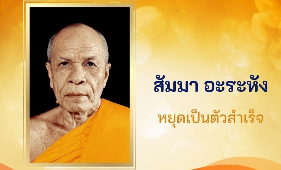 กัณฑ์ที่ ๓๙ สัจกิริยคาถา