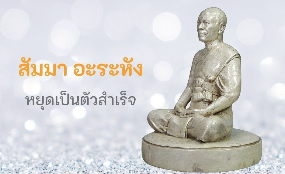 กัณฑ์ที่๔๖ l โอวาทปาฎิโมกข์