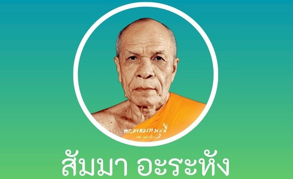 กัณฑ์ที่๕๒ l ภัตตานุโมทนากถา