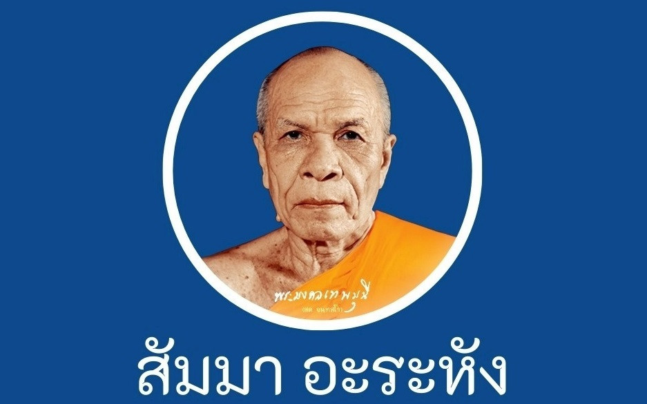 กัณฑ์ที่๕๔ l อริยทรัพย์