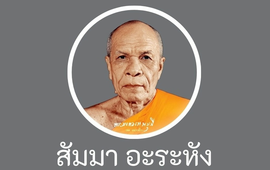 กัณฑ์ที่๕๕ พุทธอุทานคาถา