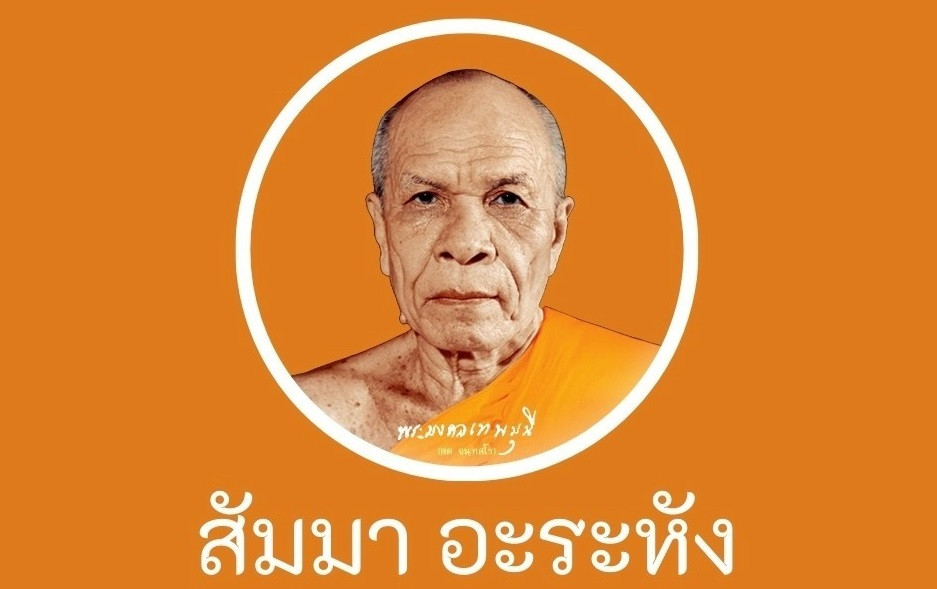 กัณฑ์ที่๕๖ l การย่อย่นสกลพุทธศาสนา ซึ่งมีมาในโอวาทปาฎิโมกข์