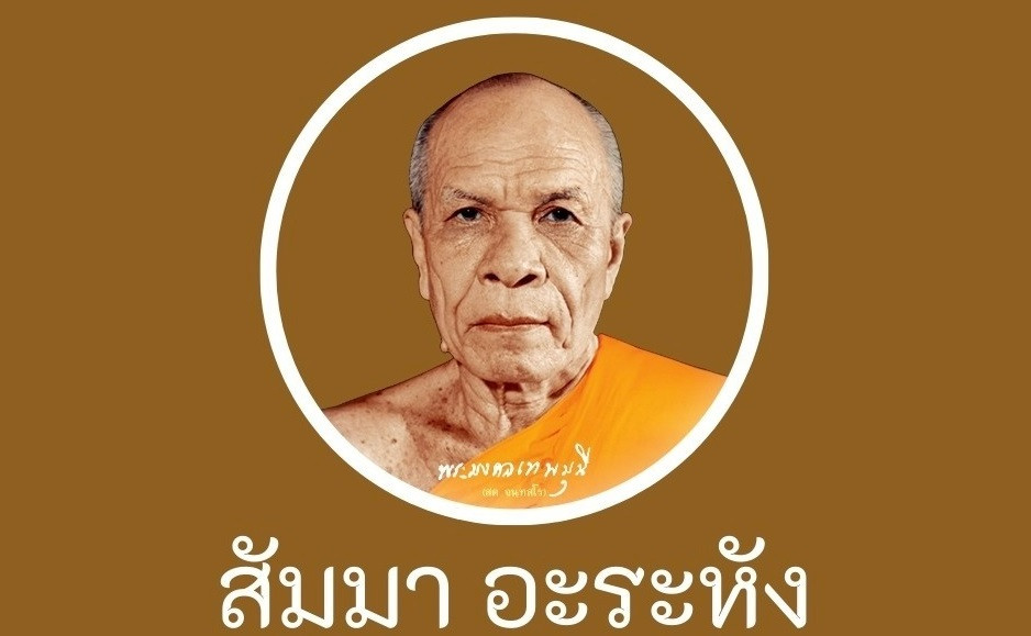 กัณฑ์ที่๕๗ l สังคหวัตถุ