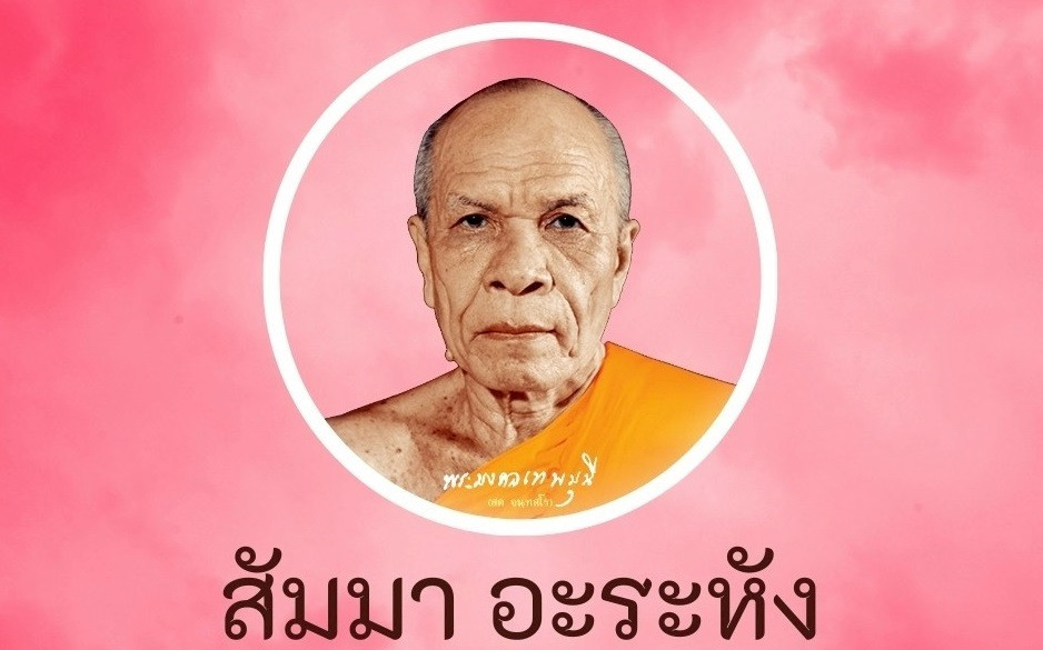 กัณฑ์ที่๖๑ l อริยธนคาถา