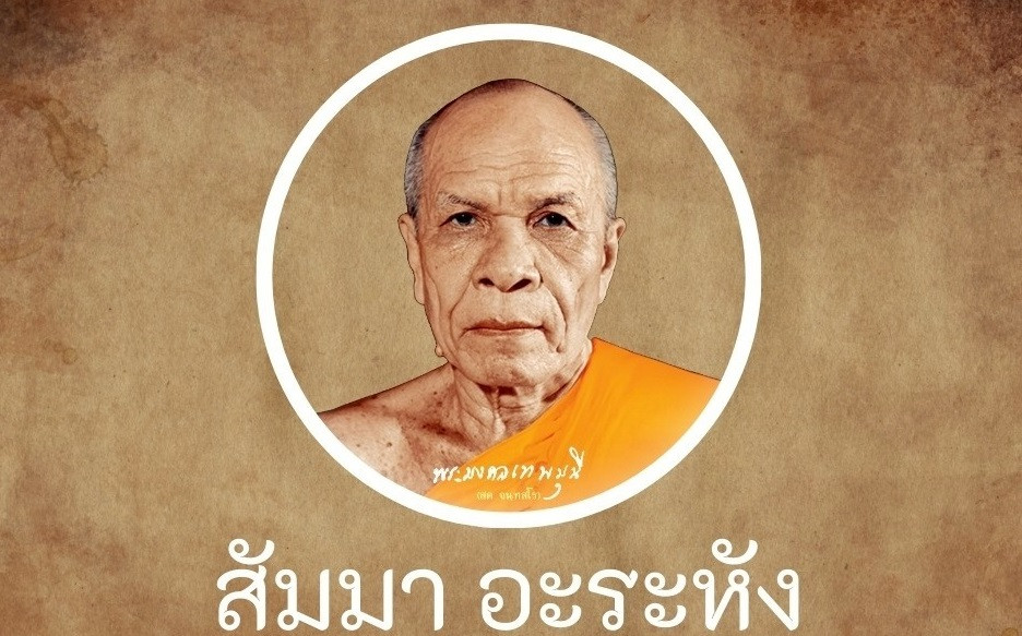 กัณฑ์ที่๖๔ l รัตนะ