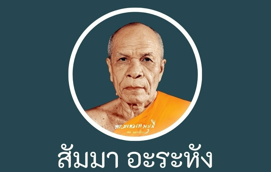 กัณฑ์ที่๖๗ l หิริโอตัปปะ๒